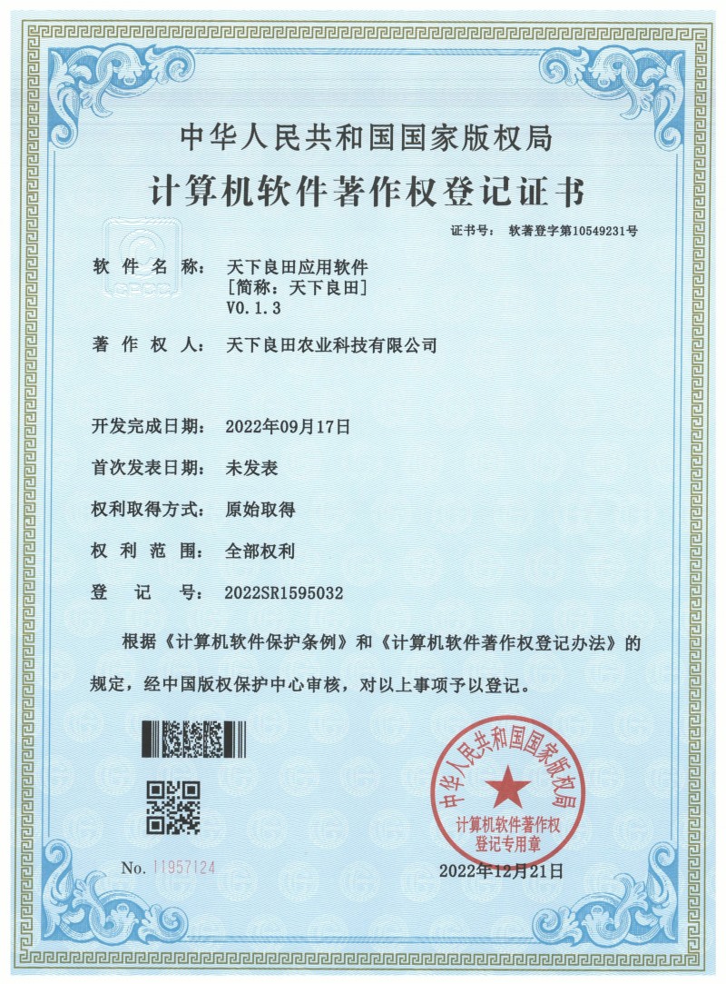 登记证书(2022R11L1894602)