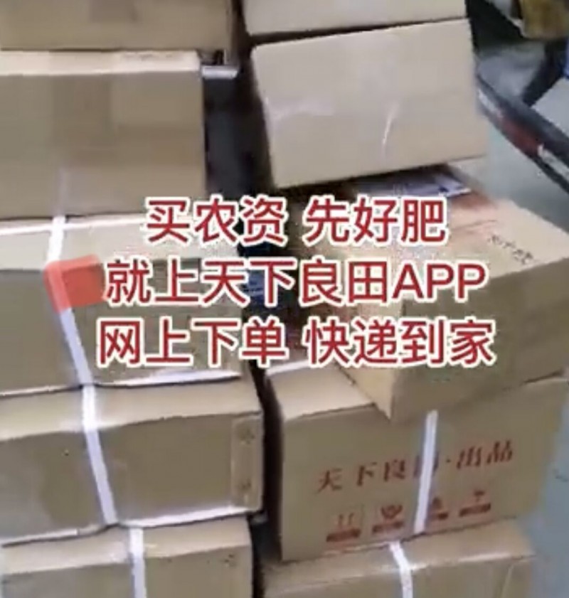 天下良田APP 网上下单 快递到家