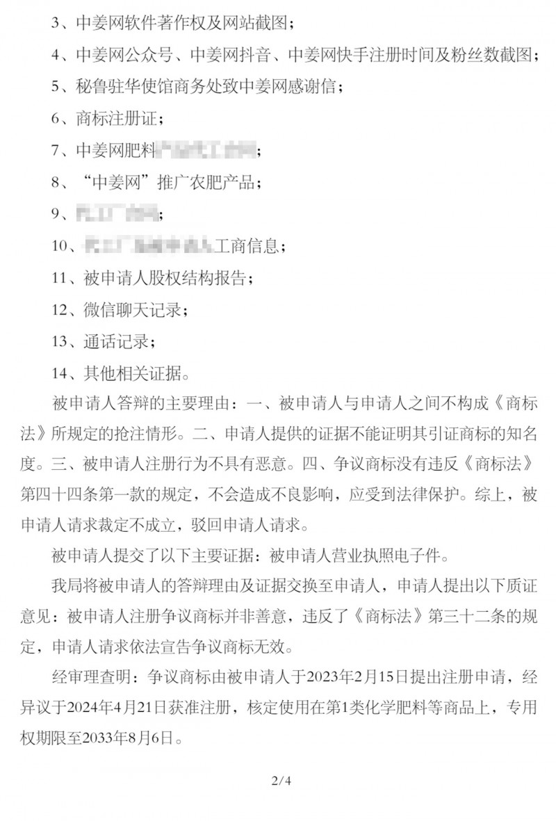 抢商标_04